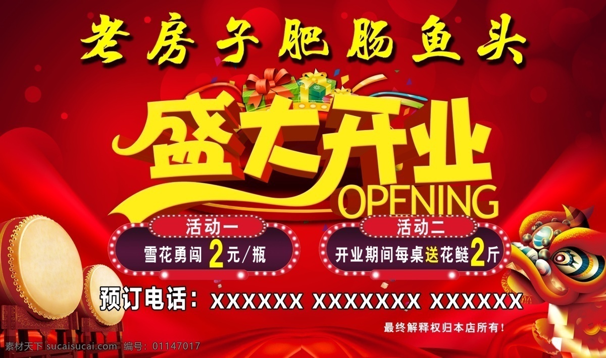 盛大开业 火锅 火锅活动 开业庆典 开业活动 开业 活动 活动背景 红色背景 开业大吉 鱼头 鱼火锅 展板模板