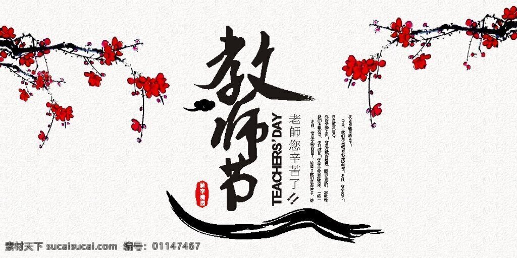 教师节 桃李 满园 教师节海报 教师节幕布 桃李满园 桃李满天下 谢师恩 感恩教师节