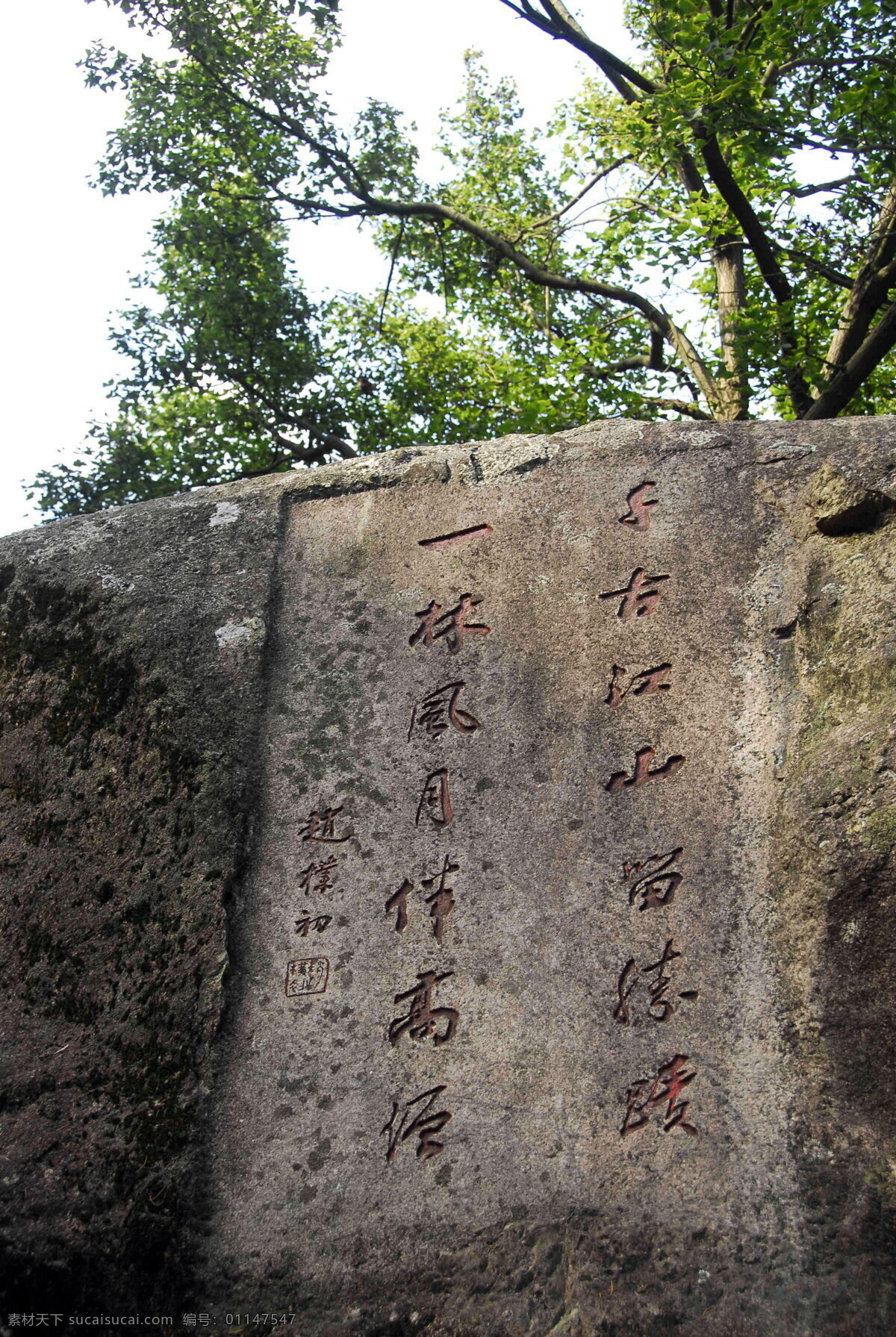 摩崖石刻风景 自然风景 风景名胜 风景壁纸 旅游摄影 福建泉州 摩崖石刻 书法 福建风景 国内旅游 灰色