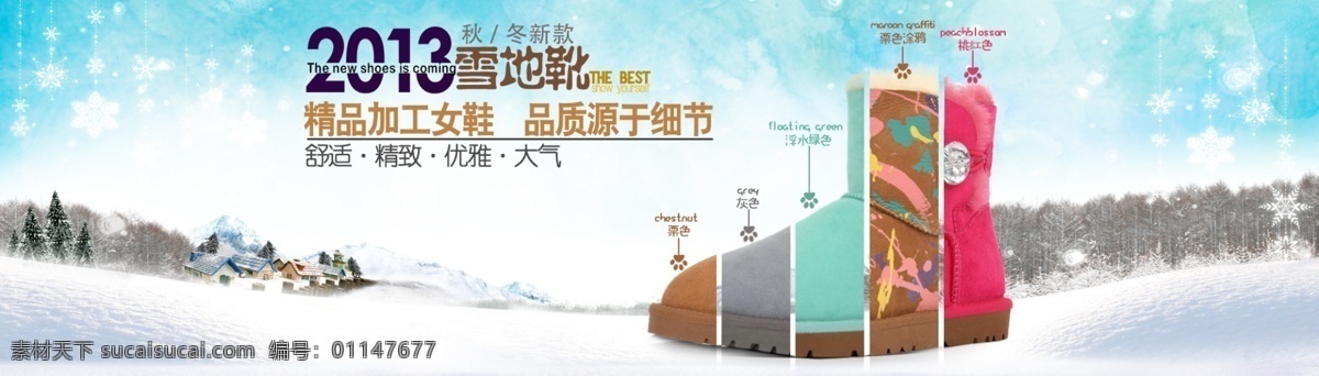 冬季 雪地 靴 海报 女生 鞋 雪地靴 全屏 鞋子 雪 浪漫 唯美 中文模板 网页模板 源文件