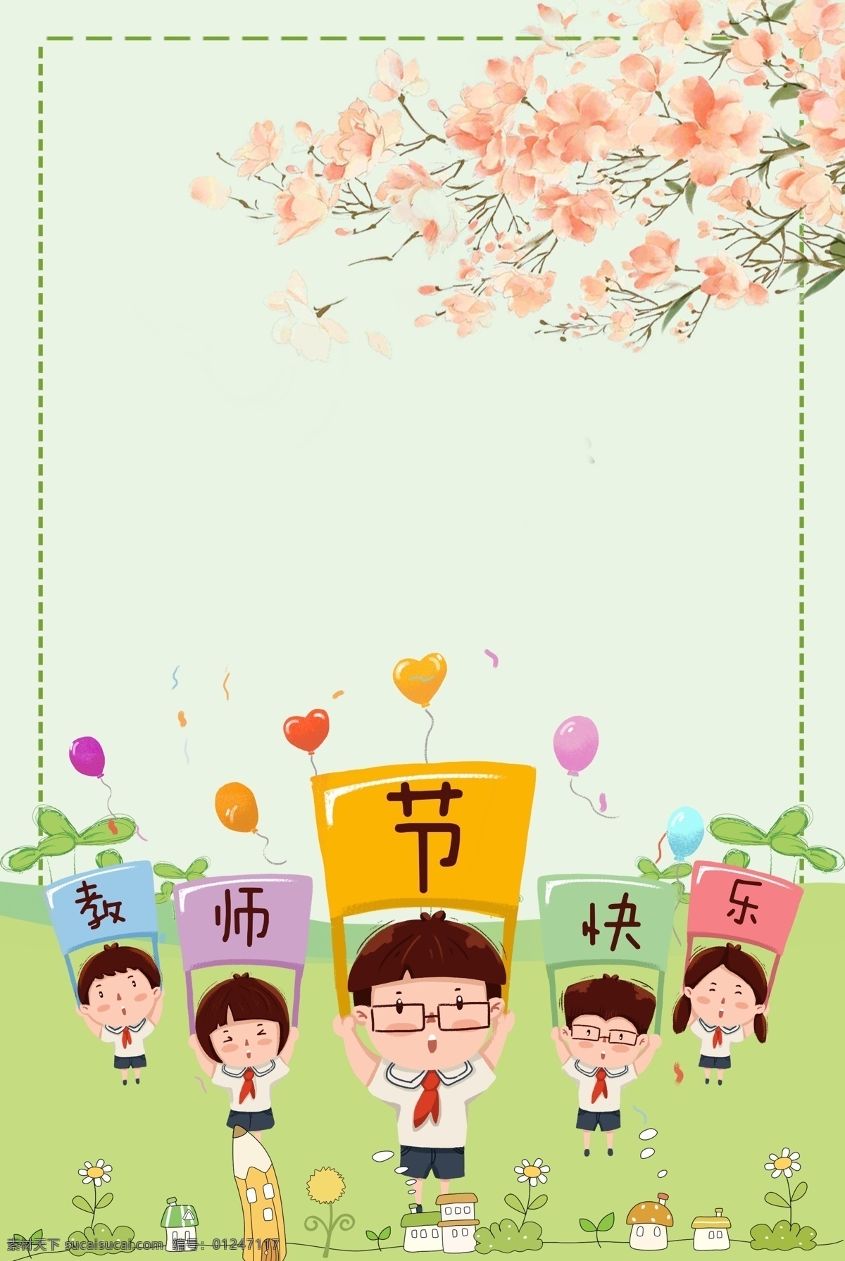 绿色 卡通 教师节 海报 背景 儿童 花瓣 节日 手绘 童年