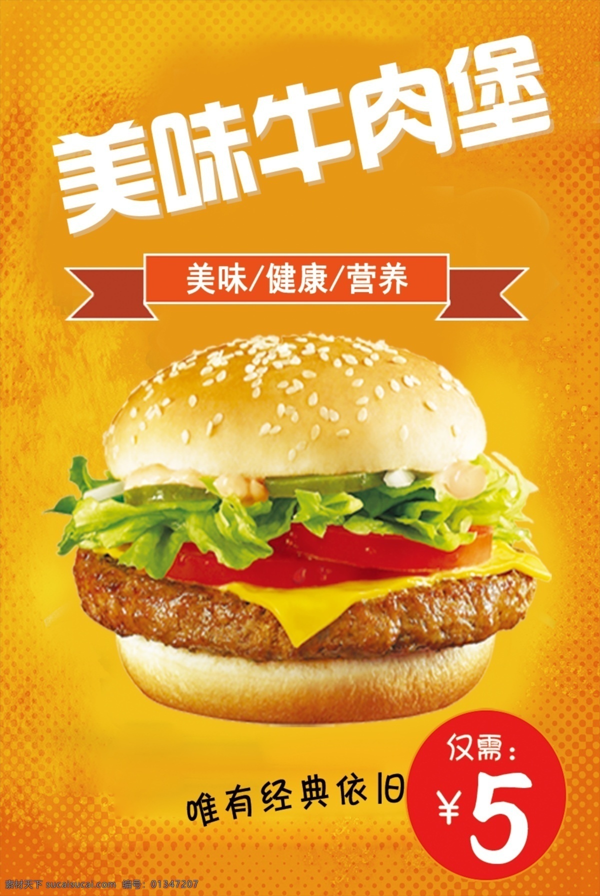 汉堡 劲 脆 牛肉 堡 劲脆 牛肉堡 汉堡海报 劲脆牛肉堡