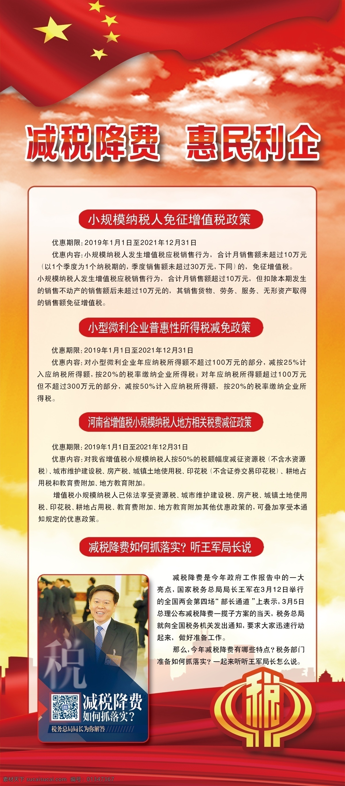 减税降费 减税 降费 惠民 利企 政策