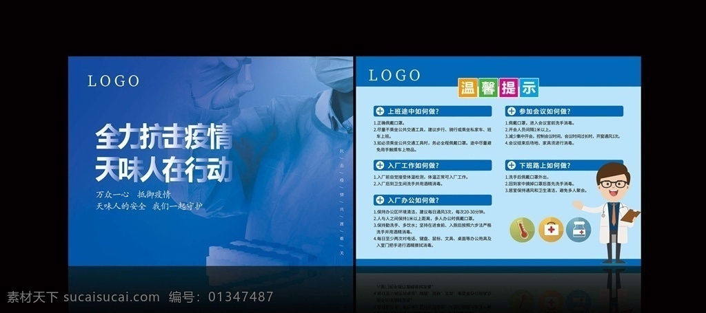 新 冠状 病毒 温馨 提示 温馨提示 dm单 新型冠状病毒 新冠状病毒 冠状病毒 新型肺炎 病毒性肺炎 sars 冠状病毒科 知识宣传 医院宣传 冠状病毒宣传 冠状病毒肺炎 肺炎 抗疫情 疫情宣传栏 展板设计 宣传栏 宣传dm单 分层