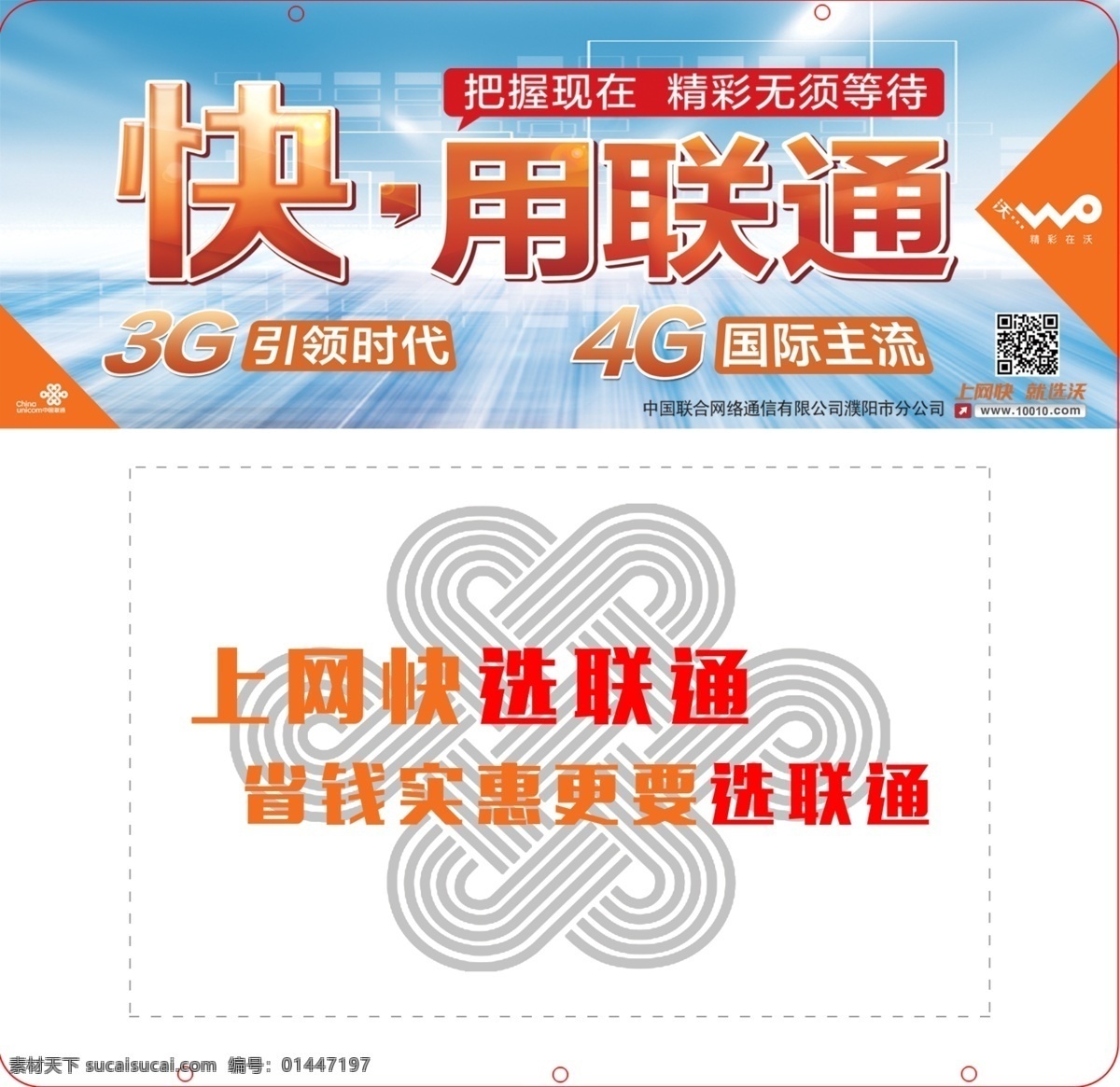 联通 上网快 蓝色 选联通 快 源文件