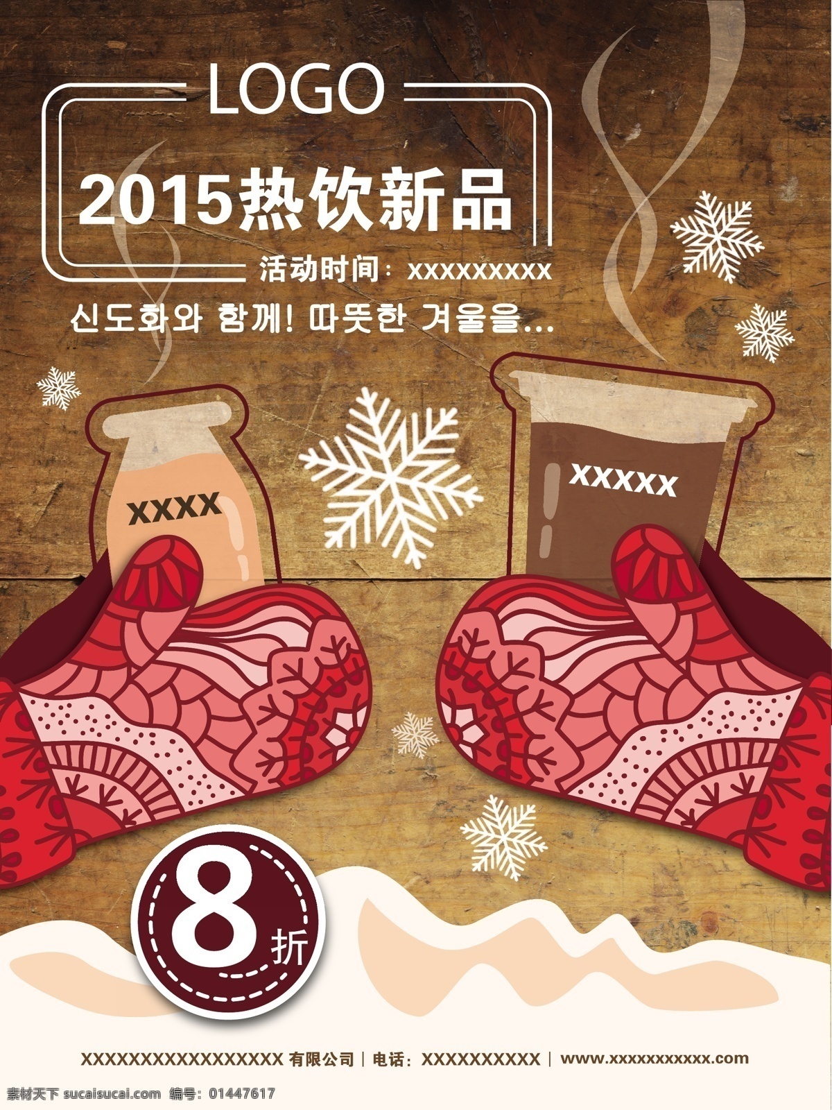 饮料新品海报 新品咖啡 奶茶 饮料 热饮 新品上市 冬季热饮 饮料海报 饮料灯片 饮料宣传