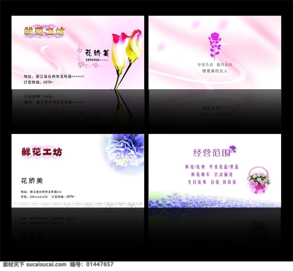 花艺名片 鲜花 花艺 薰衣草 鲜花名片 鲜花工坊 玫瑰 花名片 粉色名片 紫色名片 名片卡片 矢量