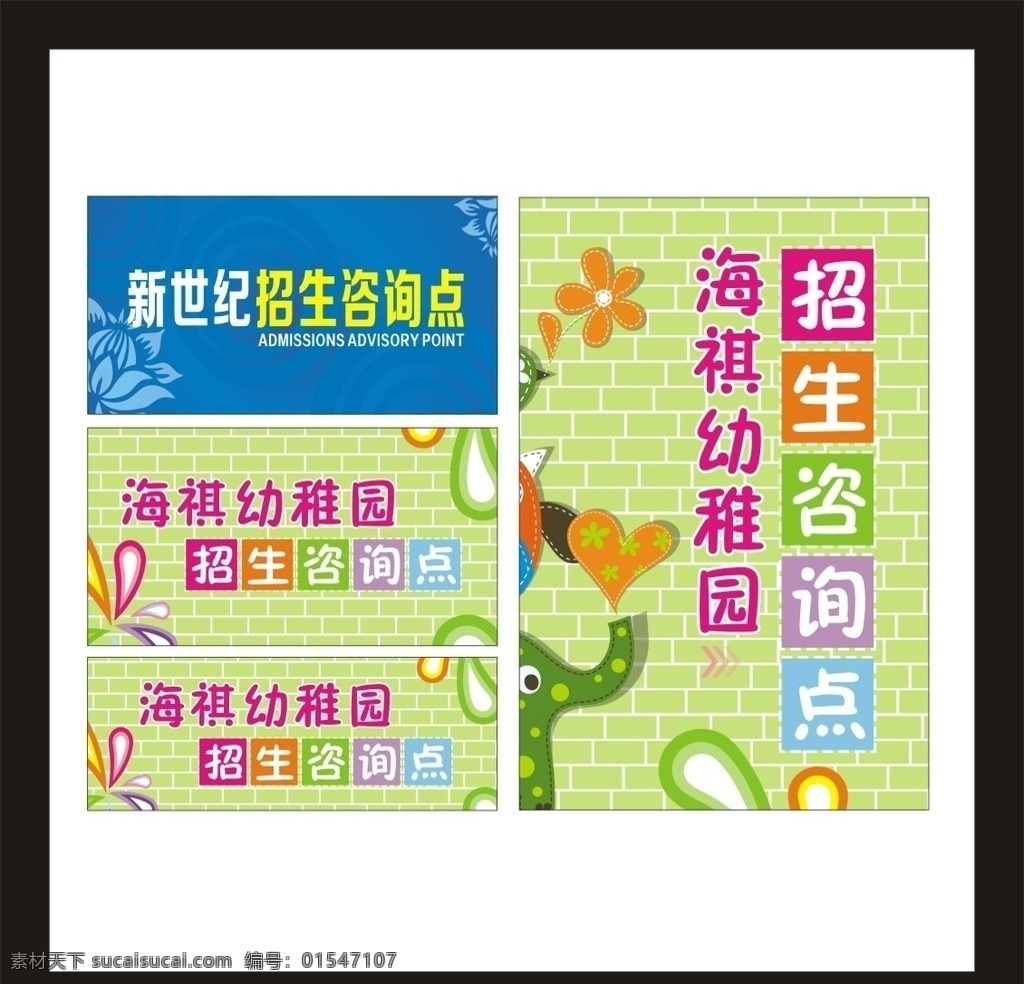 招生报名 咨询点 新世纪 招生 报名点 蓝色 科技蓝 花边 花纹 底纹 时尚底纹 绿色 幼稚园 幼儿园 儿童 卡通 卡通底纹 卡通人物