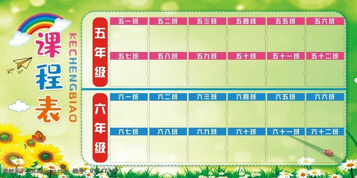 课程表 文化墙 校园文化 教育 教育文化 文化 文化教育 学校文化 文化墙造型 文化造型 教育造型 学校造型 学校简介 高清 乘风破浪 扬帆起航 造型墙 照片墙 卡槽 校园展板 卡通 可爱 异型展板 异型