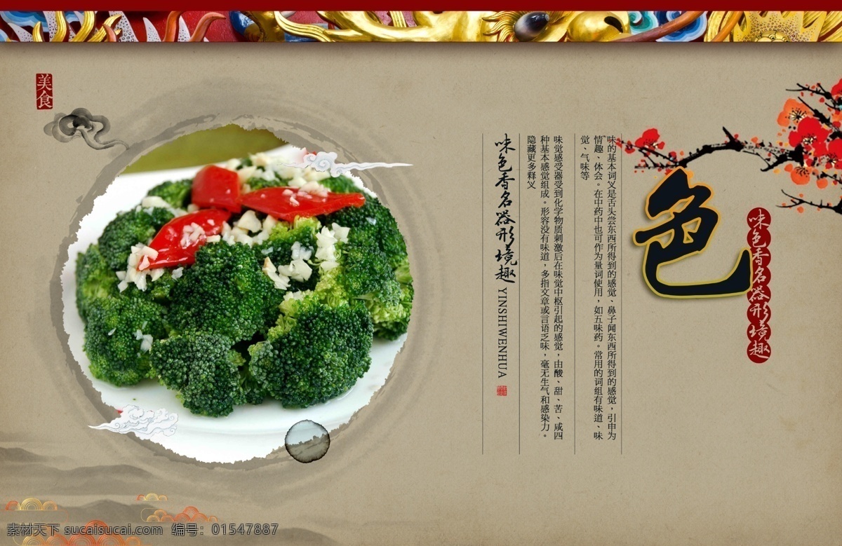 美食展板色 菜单 美食海报 酒店菜单 餐饮广告 菜谱 水墨 韩式海报 桃花 美食 psd素材 中国风 美食展板 墨迹 淡雅底纹 灰色