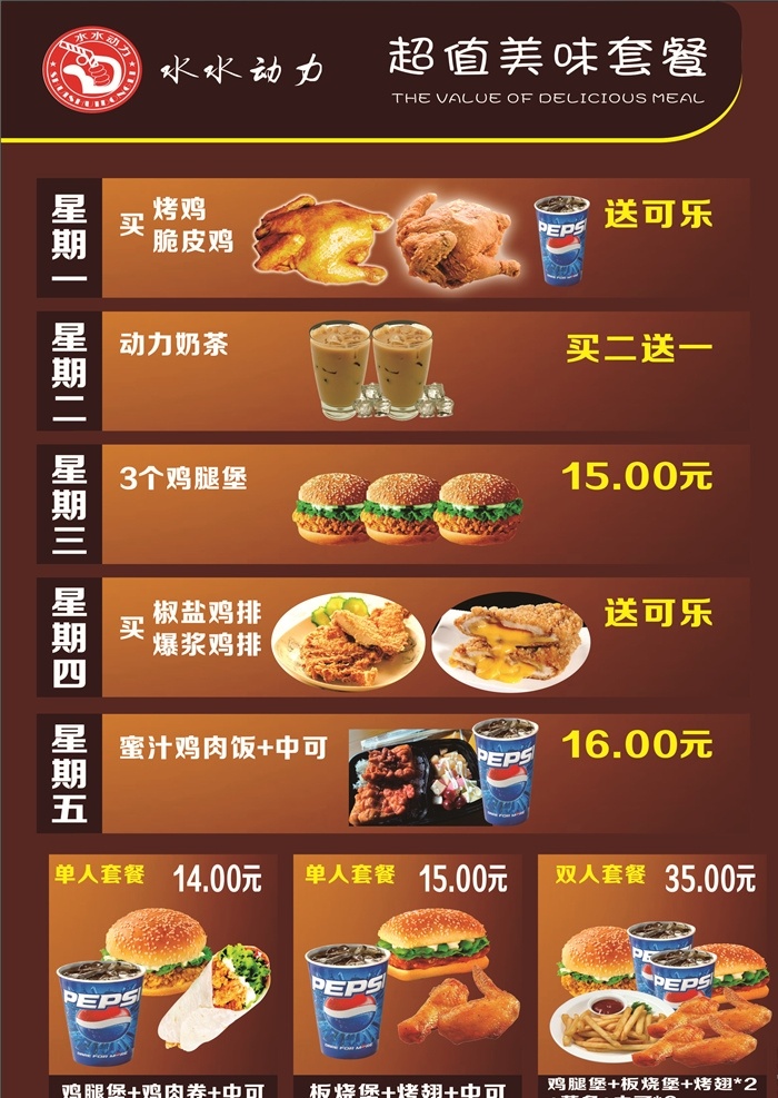 炸鸡汉堡海报 kfc 肯德基 麦当劳 德克士 华莱士 kfc传单 甘梅地瓜 巨无霸 鸡排 鲜榨果汁 汉堡 烤鸡 套餐 餐牌 灯箱 海报 可乐 餐饮海报 沙拉海报 美食海报 快餐海报