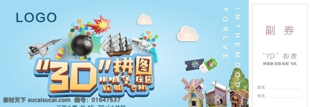 卡通3d拼图 票券 卡通 3d拼图 儿童 活动 暖场