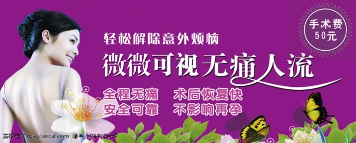 banner 图 妇科 蝴蝶 花 女人 其他模板 医院 网页 中文网站 中文模版 网页模板 源文件 网页设计 psd源文件