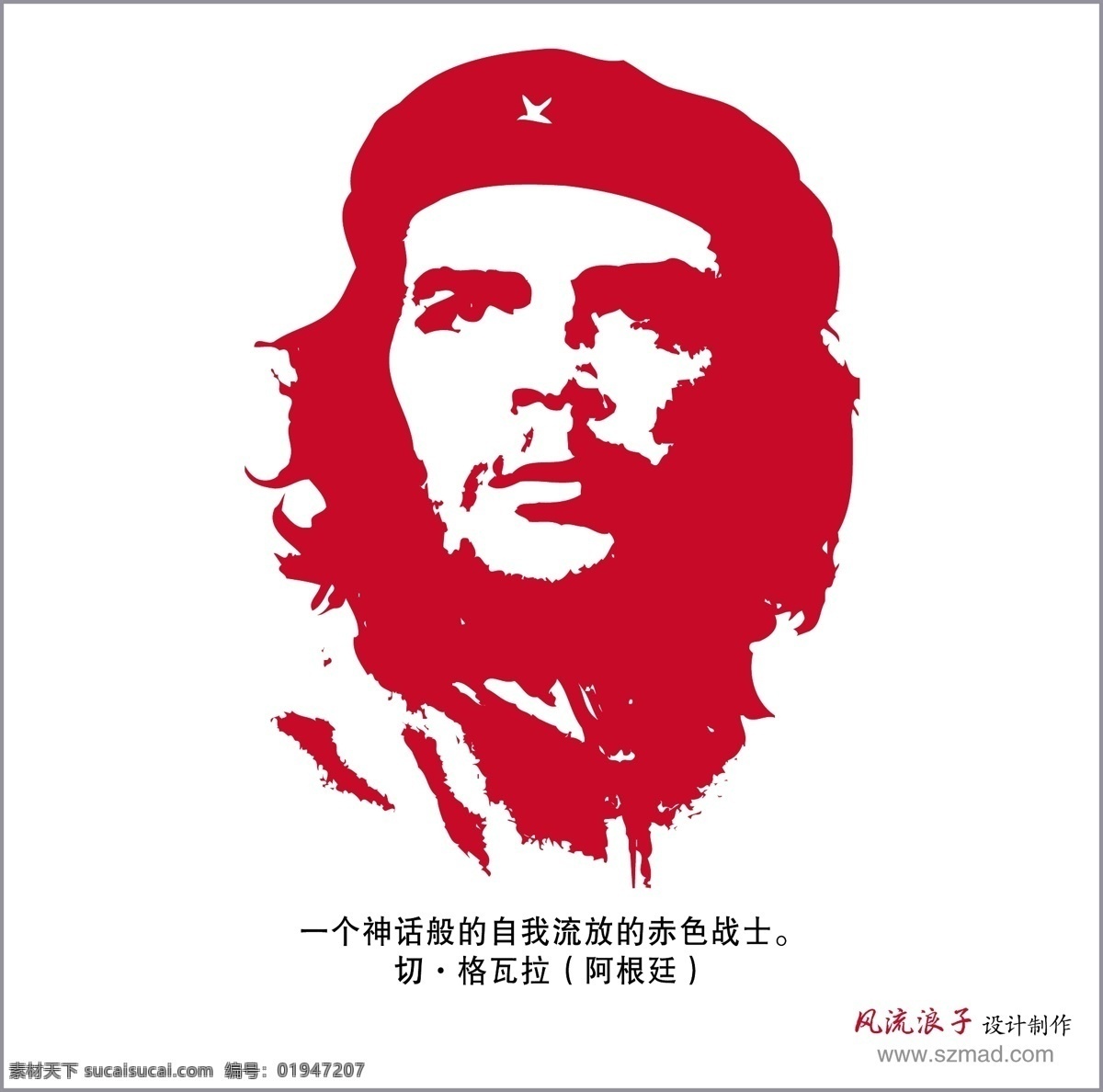 南美洲 毛泽东 切 格瓦拉 游击队 古巴英雄 共产主义战士 矢量人物 明星偶像 矢量图库