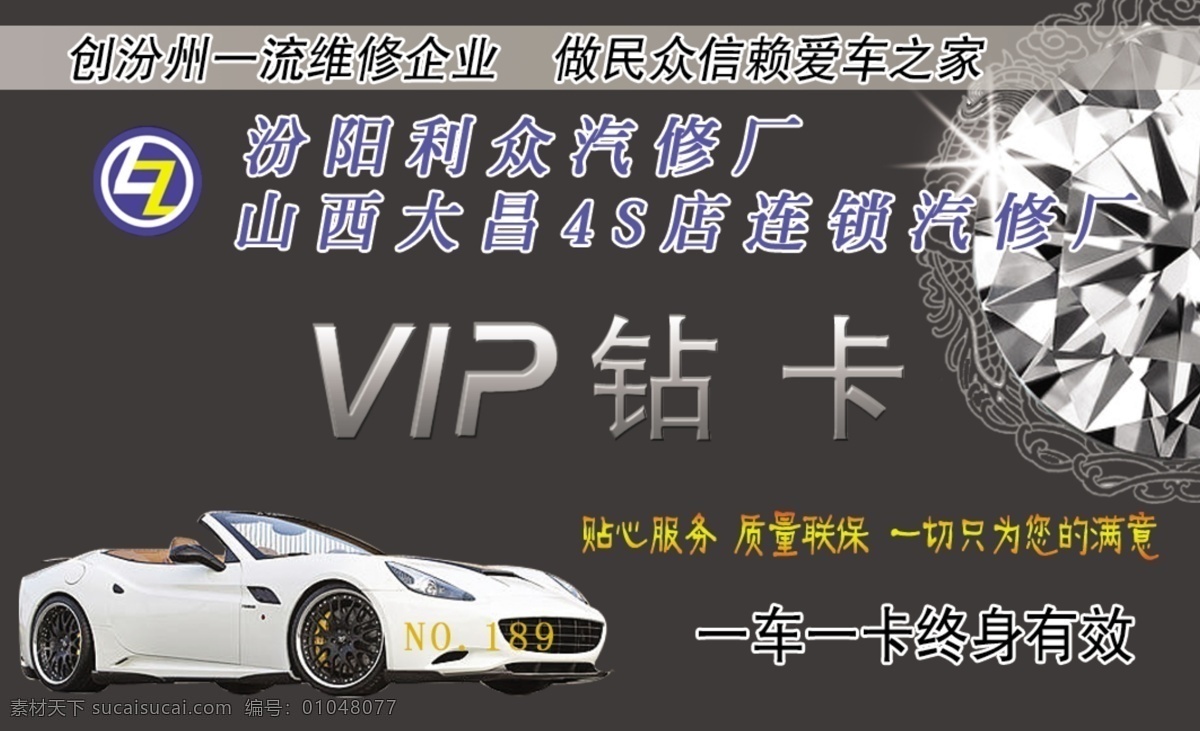 vip卡 vip钻石卡 高档会员卡 高档名片 广告设计模板 会员卡 会员卡素材 名片卡片 钻石卡 汽修会员卡 汽修vip卡 汽车会员卡 汽车vip卡 修理厂会员卡 汽车维修 vip 汽车 4s 店 汽车名片 汽修名片 源文件 名片卡 广告设计名片