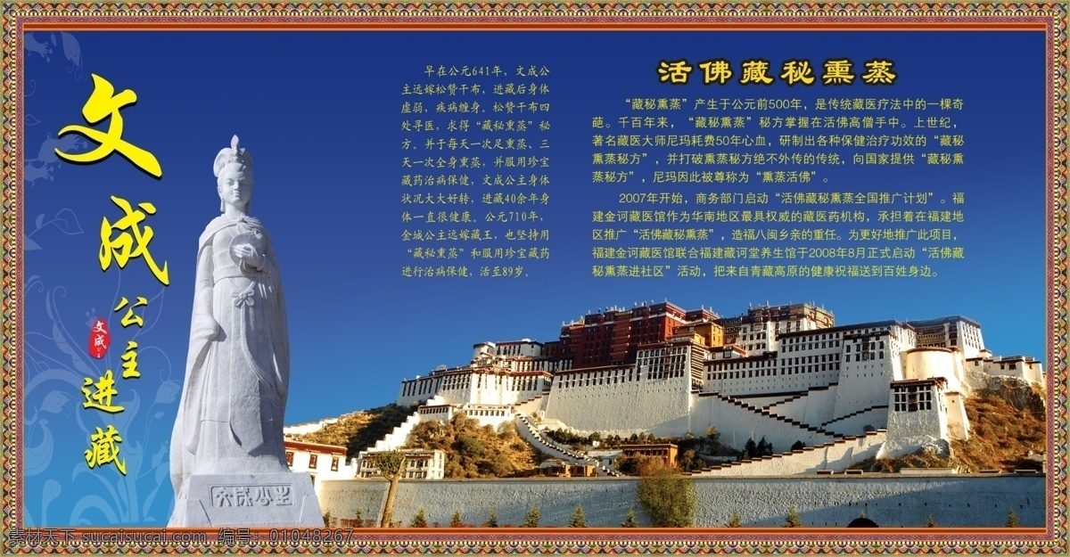 文成公主 布达拉宫 藏族 雕像 天空 山 墙 树 展板 展板模板 广告设计模板 源文件