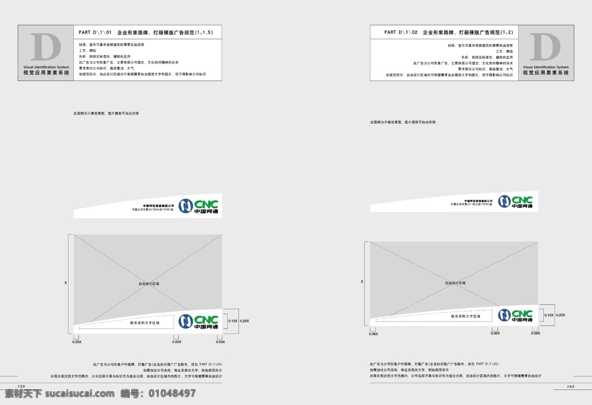 cnc 中国网通 全套 完整 vis vi宝典 vi设计 矢量 文件 d宣传部分 矢量图