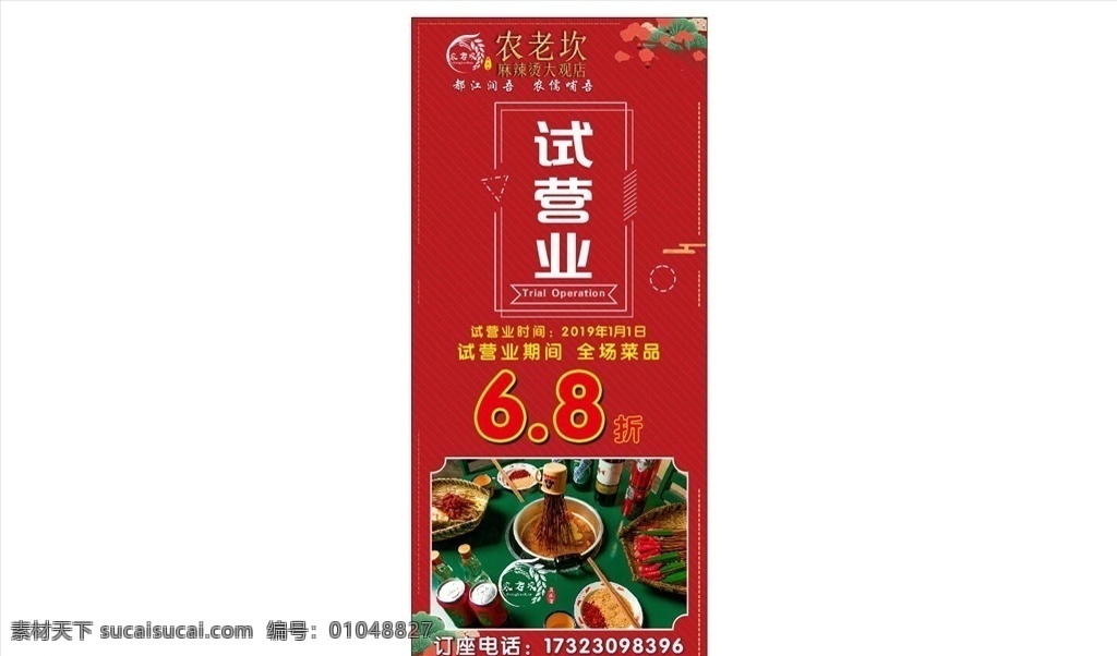 麻辣烫x展架 麻辣烫海报 麻辣烫火锅 麻辣烫小吃 麻辣烫门头 麻辣烫招牌 麻辣烫展板 麻辣烫展架 麻辣烫美食 麻辣烫土豆粉 麻辣烫加盟 麻辣烫挂画 麻辣烫开业 麻辣烫冒菜 麻辣烫四川 麻辣烫北京 麻辣烫菜单 麻辣烫文化 麻辣烫成都 麻辣烫店 麻辣烫传单 麻辣烫饮食 串串香麻辣烫