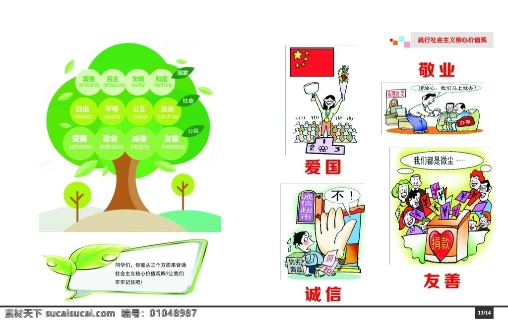 践行价值观 践行 价值观 校本 校本读物 画册 画册设计