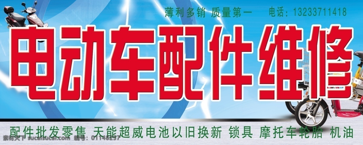 电动车维修 配件 电池 轮胎 锁具 分层 源文件