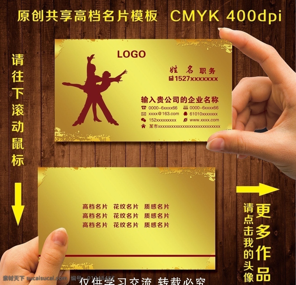 舞蹈名片 舞蹈 跳舞名片 舞蹈名片设计 舞蹈名片样品 舞蹈名片制作 舞蹈名片欣赏 舞蹈名片展示 金色舞蹈名片 质感舞蹈名片 高档舞蹈名片 酒店舞蹈名片 舞蹈名片样本 名片 最新舞蹈名片 舞蹈会所名片 创意舞蹈名片 简约舞蹈名片 舞蹈专营名片 舞蹈老师名片 舞蹈培训名片 舞蹈白色名片 时尚舞蹈名片 名片卡片