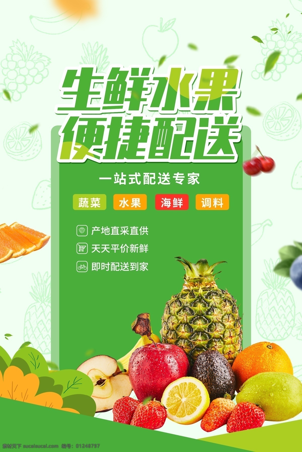 水果 新鲜水果 配送到家 绿色 天然 健康 新鲜 水果店 美味 丑橘 葡萄 草莓 猕猴桃 苹果 樱桃 车厘子 西瓜 香蕉 黄桃 水果配送服务 共享