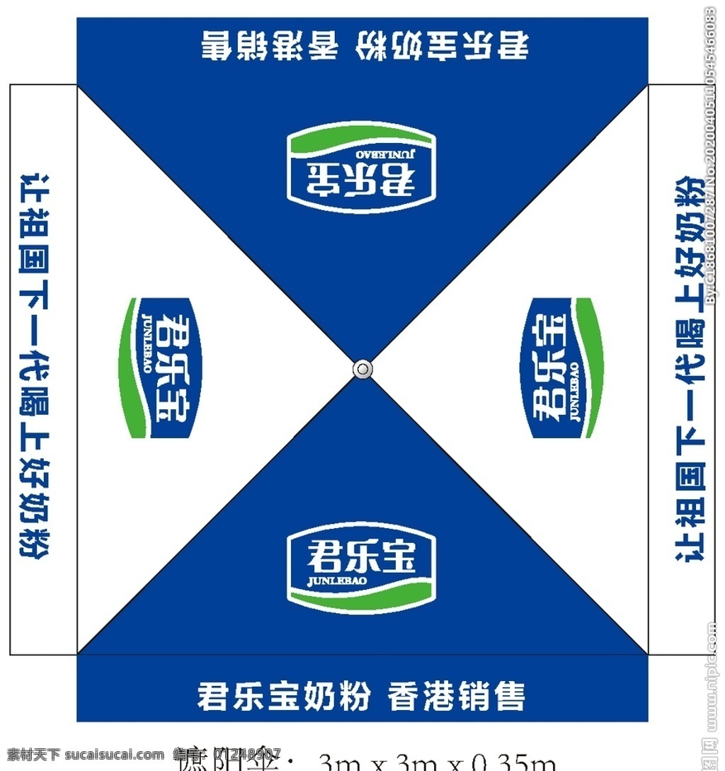 君乐宝 遮阳伞素材 遮阳伞样机 遮阳伞模板 广告伞 户外伞 雨伞手绘稿 雨伞线稿 君乐宝物料