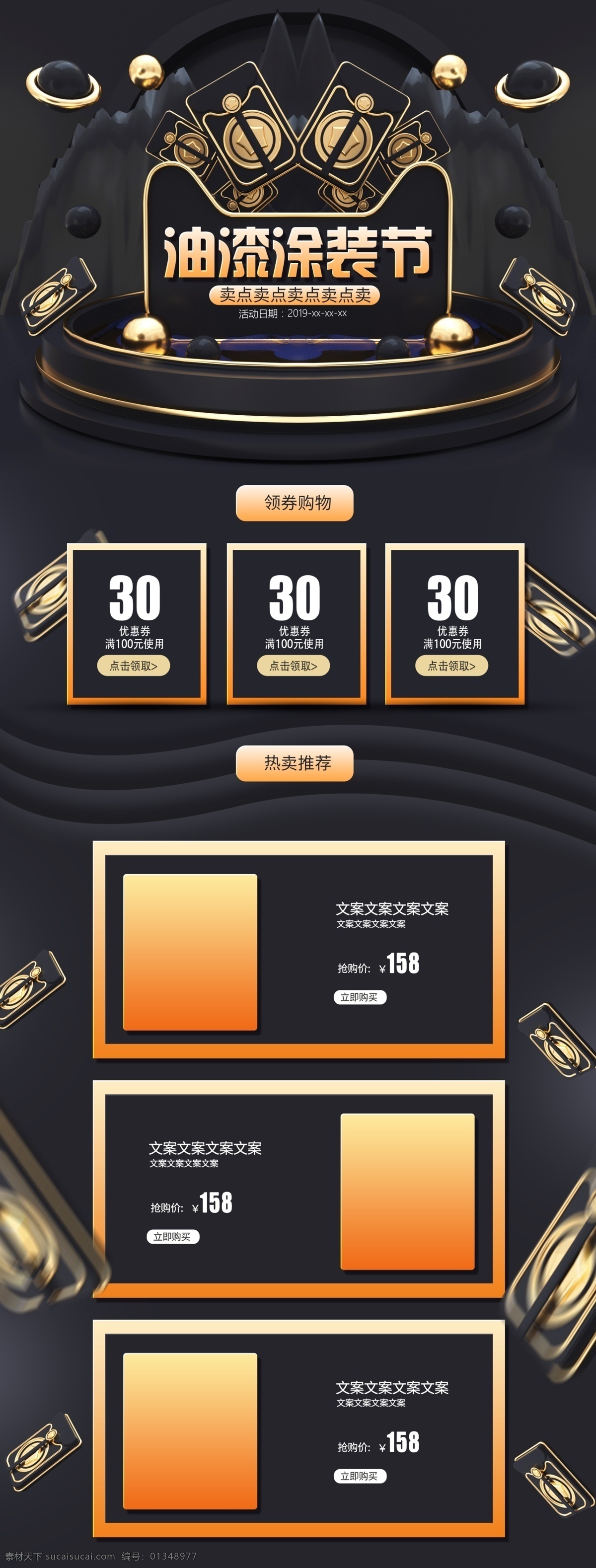 纯 原创 油漆 家装 节 黑金 风 c4d 立体 大 促 首页 年货节首页 元宵节首页 新年首页 过年不打烊 日常首页 淘宝首页 美妆首页 洗护 数码电器