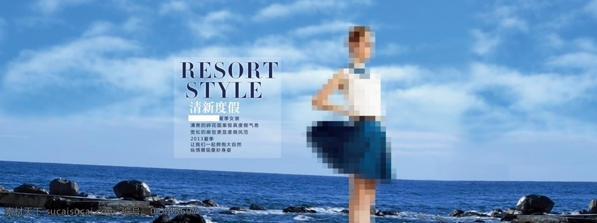 分层 海 蓝天 连衣裙 夏季 新品上市 源文件 云 清新 度假 模板下载 清新度假 裙摆飞扬
