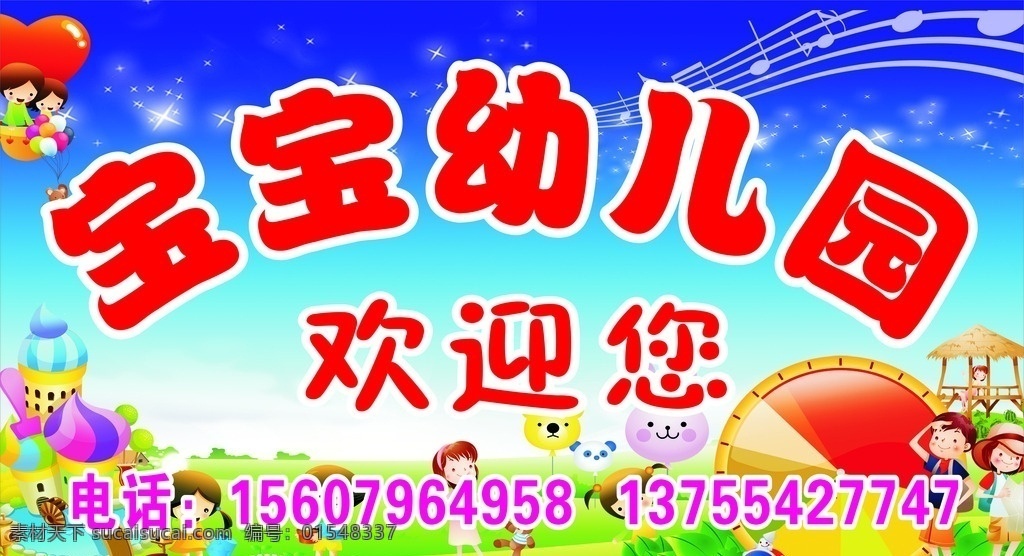 幼儿园 幼儿园广告牌 幼儿园背景 幼儿园图片 广告牌