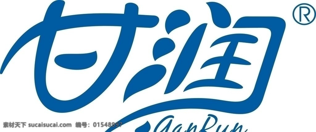 甘 润 标志 logo 企业 矢量图