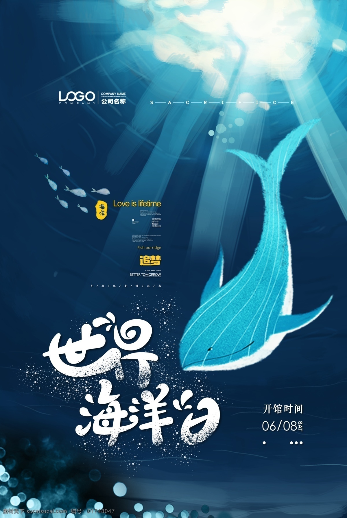 世界海洋日 海洋日 海洋日海报 海洋日广告 海洋生物 海洋宣传栏 海洋吊牌 海洋招贴 西洋 海洋之心 海洋节 海洋装饰画 香港海洋公园 花的海洋 海洋鱼 北京海洋馆 海洋动物 海洋日宣传单 海洋日展板 保护海洋 海洋日装饰画 海洋日无框画 世界地球日 海洋生态 航海日 保护海豚