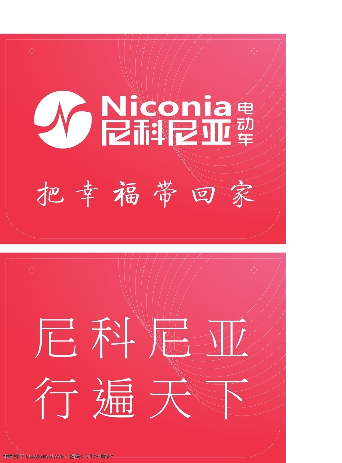 吊 旗 ps 电动车 吊旗 吊旗模板下载 吊旗矢量素材 其他设计 专卖店吊旗 尼科尼亚 矢量 海报 吊旗设计