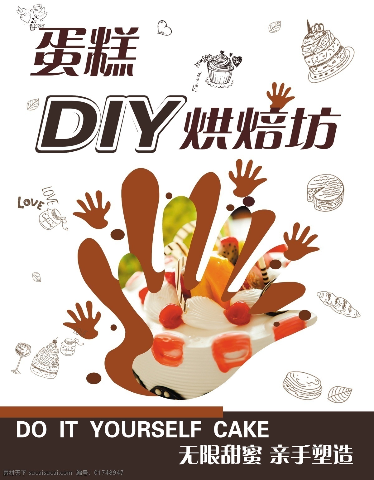 蛋糕 diy 蛋糕diy 蛋糕自制 diy烘焙坊 海报 宣传海报 宣传单 彩页 dm