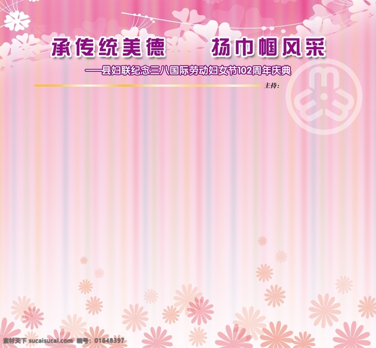 抽象底纹 底纹 妇联标志 广告设计模板 花纹 画册设计 节目单内页 温馨 节目单内芯 粉红底 小花 巾帼风采 源文件 其他画册封面
