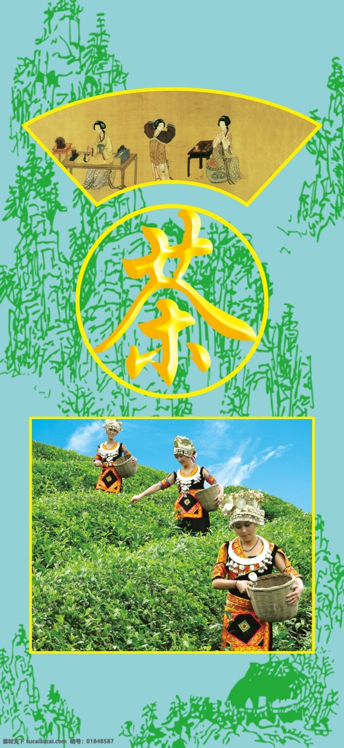 茶叶包装 茶叶 假山 远山茅屋 古代房屋 背景 少数民族 少女 采茶 图 古代仕女图 塑料包装设计 包装设计 广告设计模板 源文件