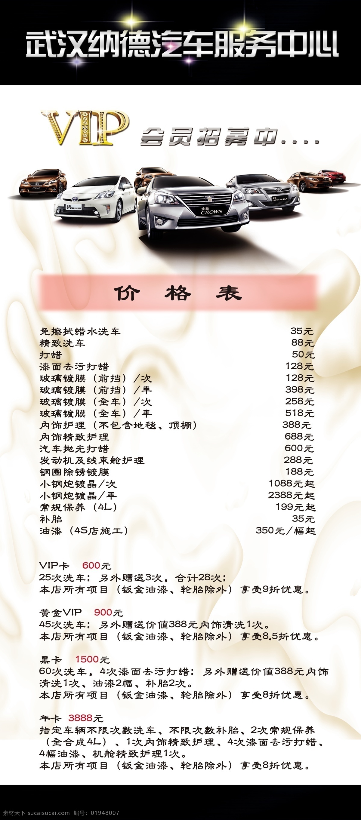 汽车美容 c 展架 x展架 汽车 美容 价格表 vip卡