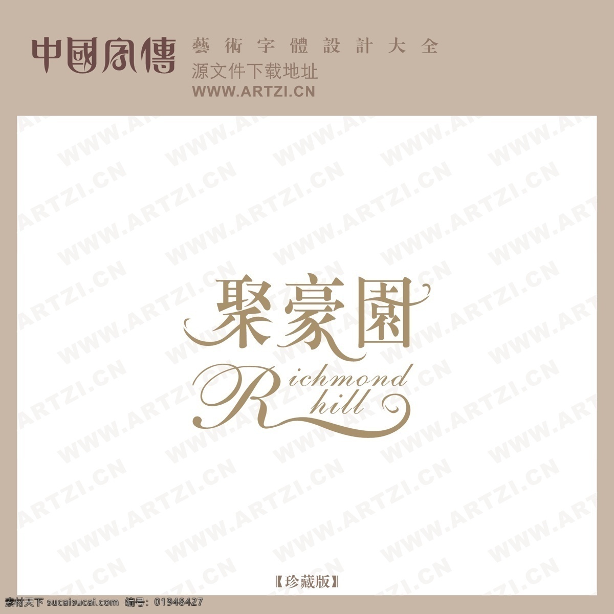 聚豪园 矢量下载 网页矢量 商业矢量 logo大全 白色