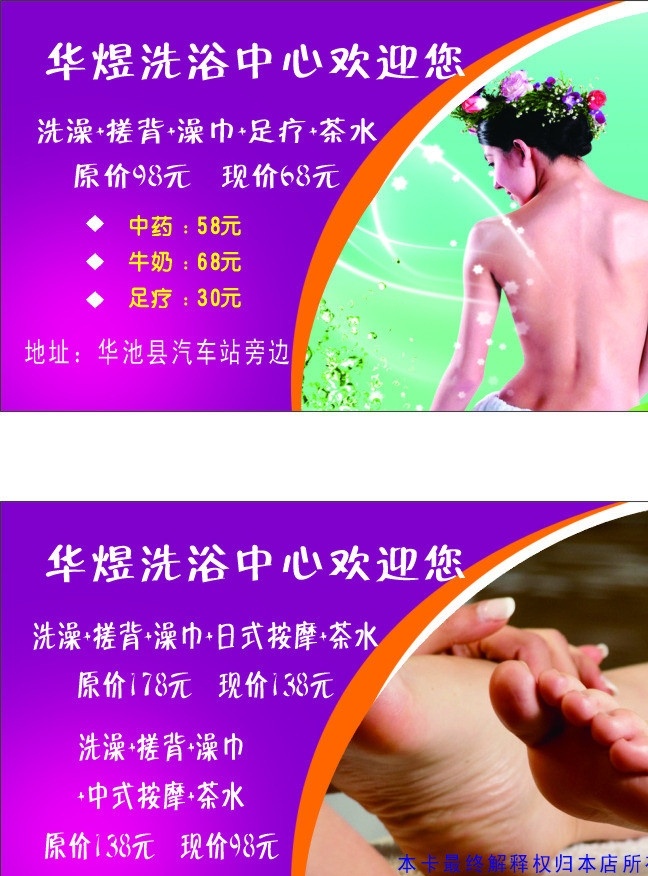 华煜洗浴中心 名片 洗澡 足疗 按摩 搓背 名片卡片 矢量