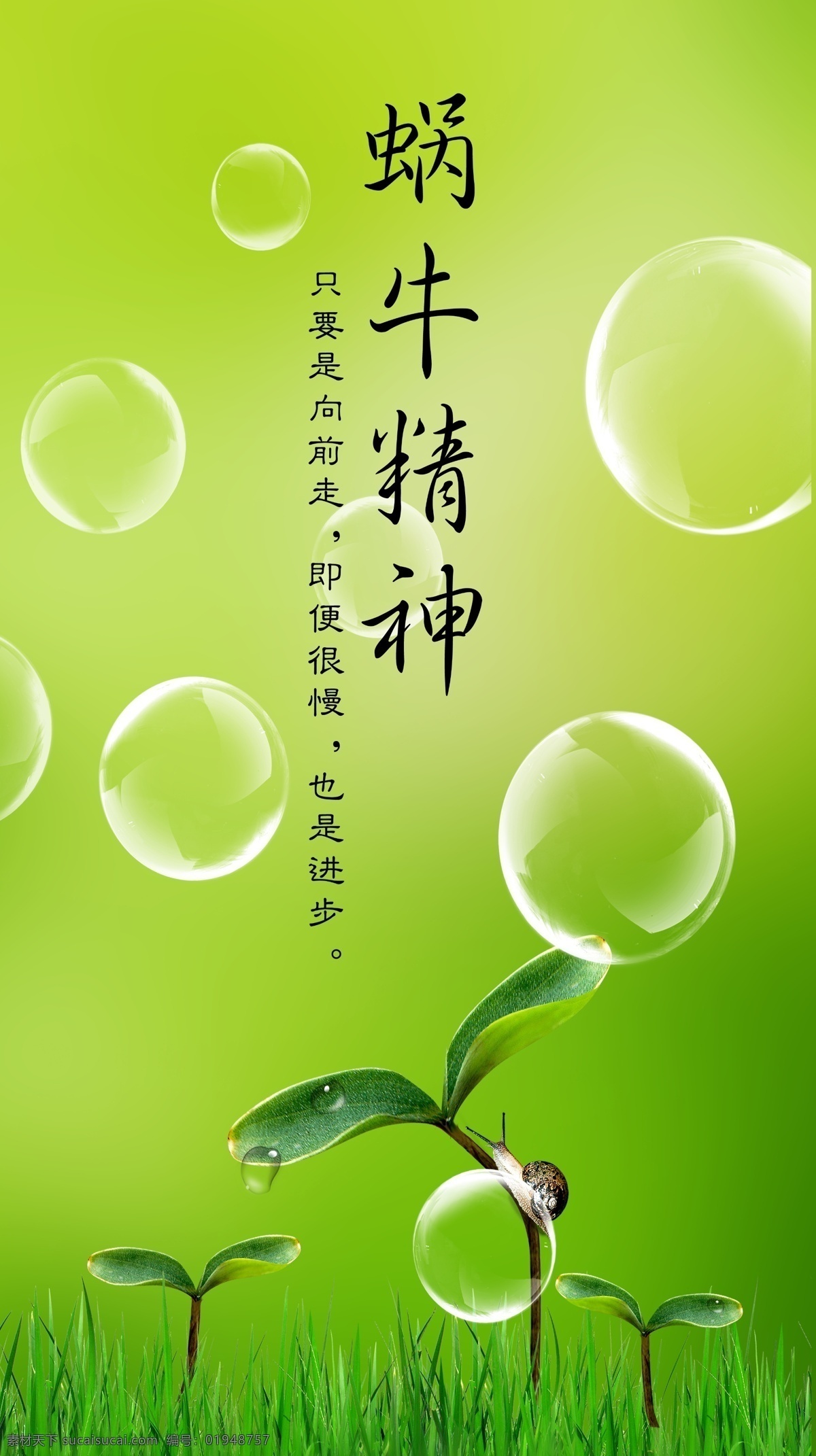 绿 芽 嫩芽 气泡 蜗牛 景深 背景 绿芽 景深背景 景深镜头 大光圈 嫩绿草地 春天 蜗牛慢慢爬 嫩绿 新鲜草地 清晨草地 psd图
