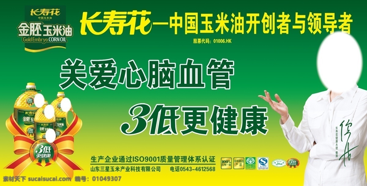 长寿花玉米油 长寿花标志 长寿花油桶 长寿花形象 长寿 花 形象 大使 倪萍 玉米油 3低更健康 关爱心脑血管 分层 源文件