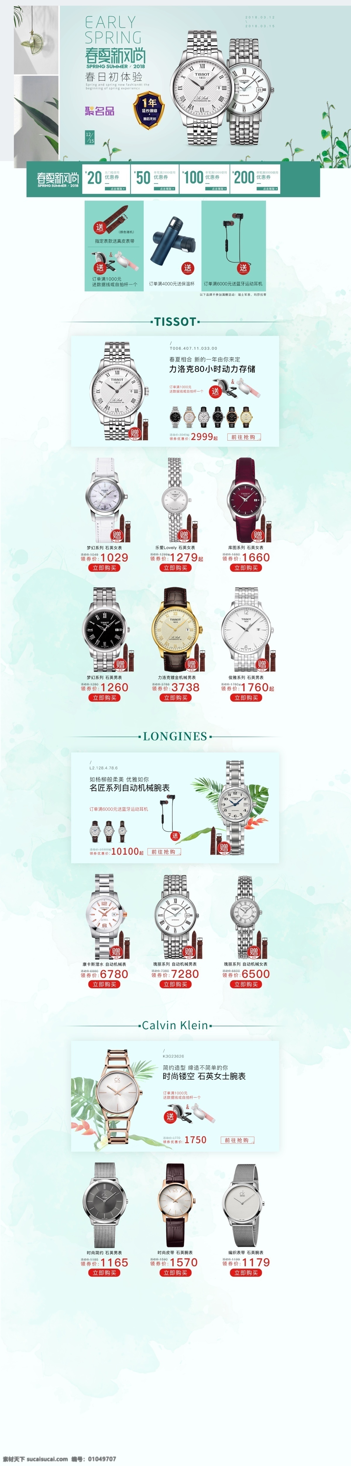 春夏 新 风尚 首页 春夏新风尚 简约 电商首页 聚划算页面 手表首页