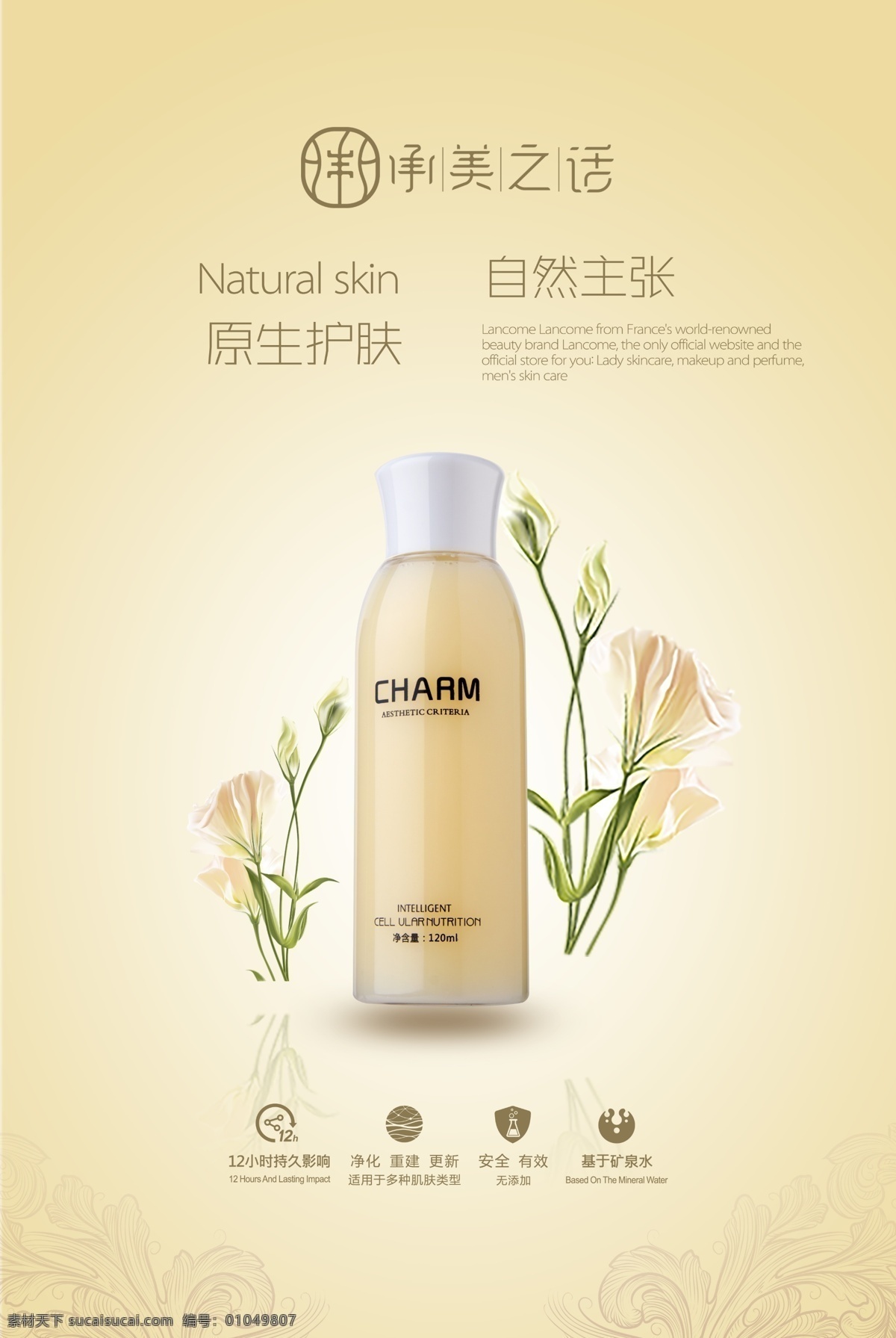 承美之话 原生护肤 自然主张 化妆瓶 欧式花纹