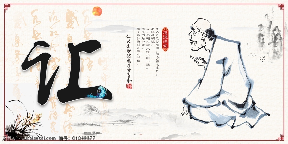 公益广告 仁 义 礼 智 信 忠 孝 节 勇 恕 悌 俭 良 恭 道德讲堂 传统美德 传统文化 分层