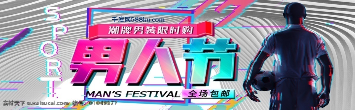 千 库 原创 男人 节 简约 卡通 banner 千库原创 男人节 优惠 购物 男神节 聚优惠