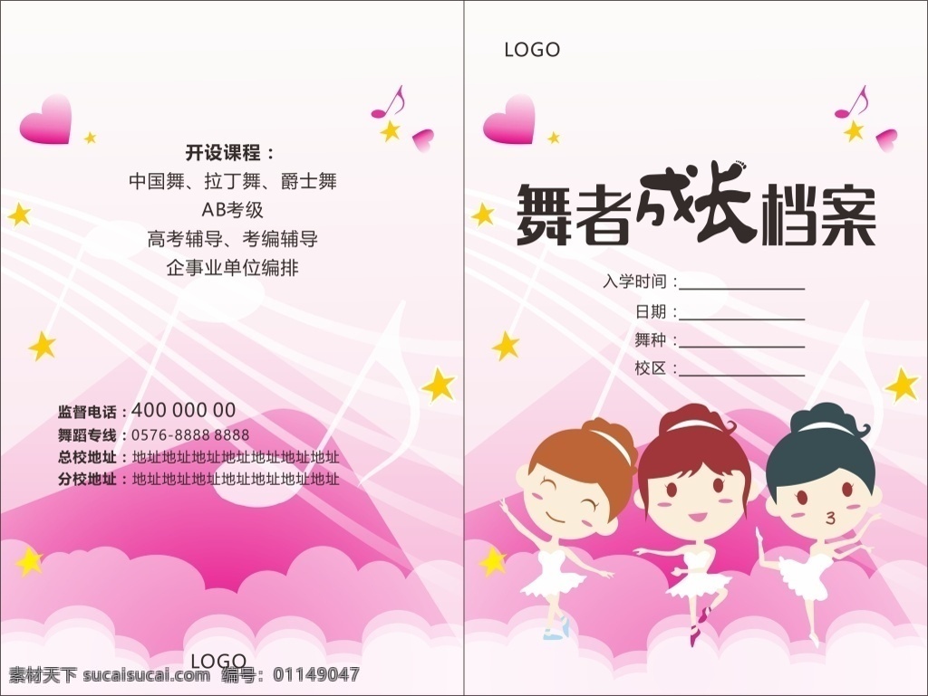 舞蹈 学校 画册 封面 舞蹈画册封面 舞蹈学校封面