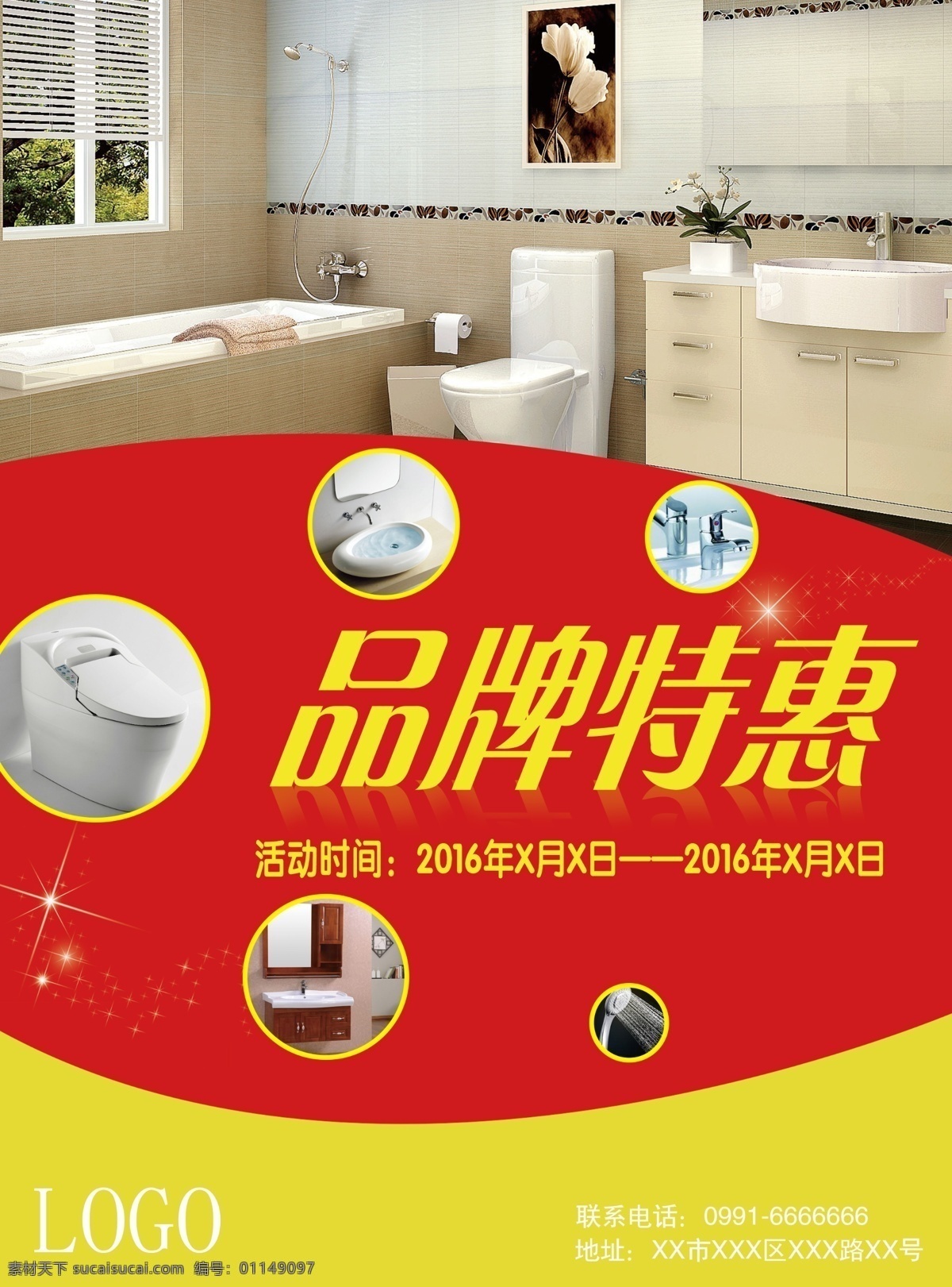 卫浴 系列 dm 单 dm单 活动促销单 红色