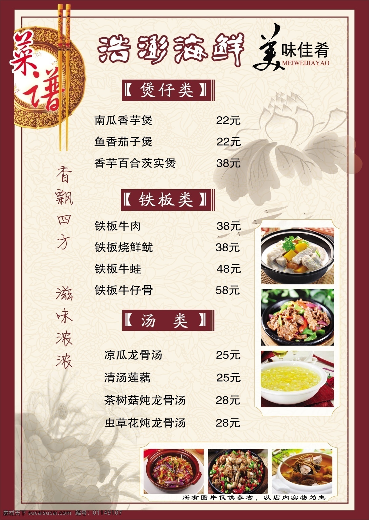 菜单 中国风 清亮 白色