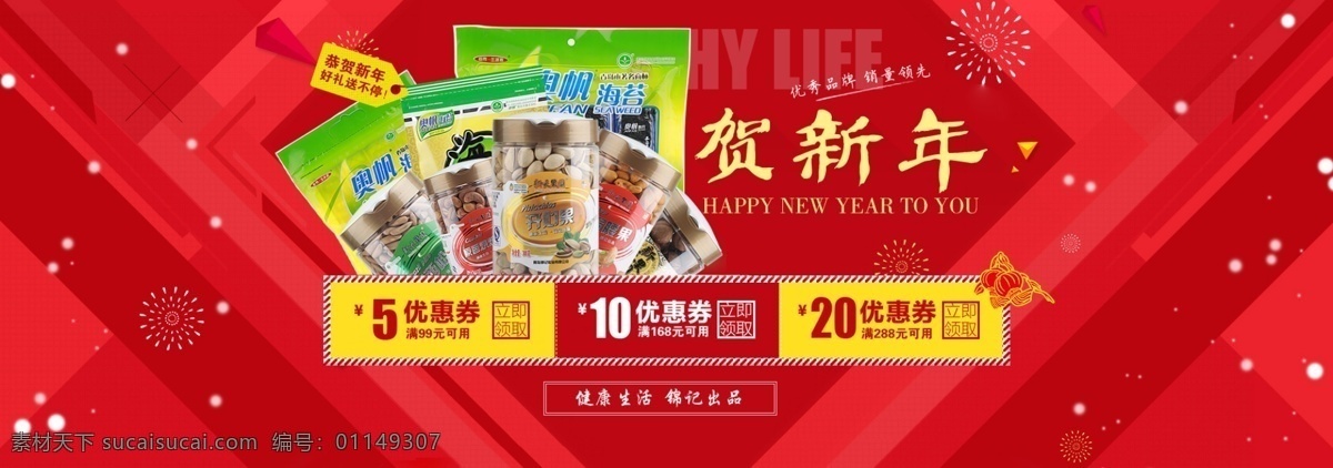 食品新年海报 红色调 喜庆背景