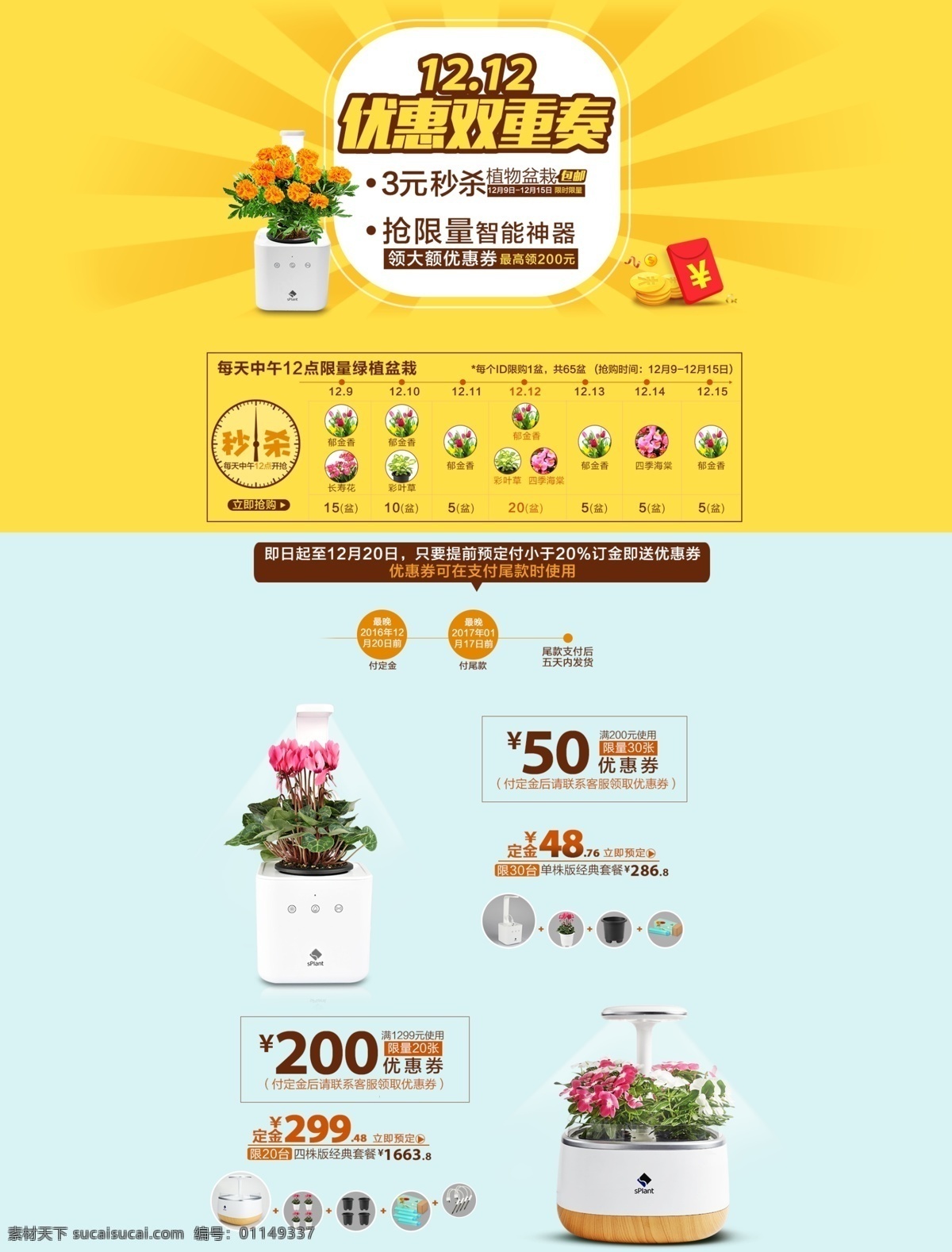 双12大促 优惠活动 促销 智能花箱 优惠双重奏 秒杀活动